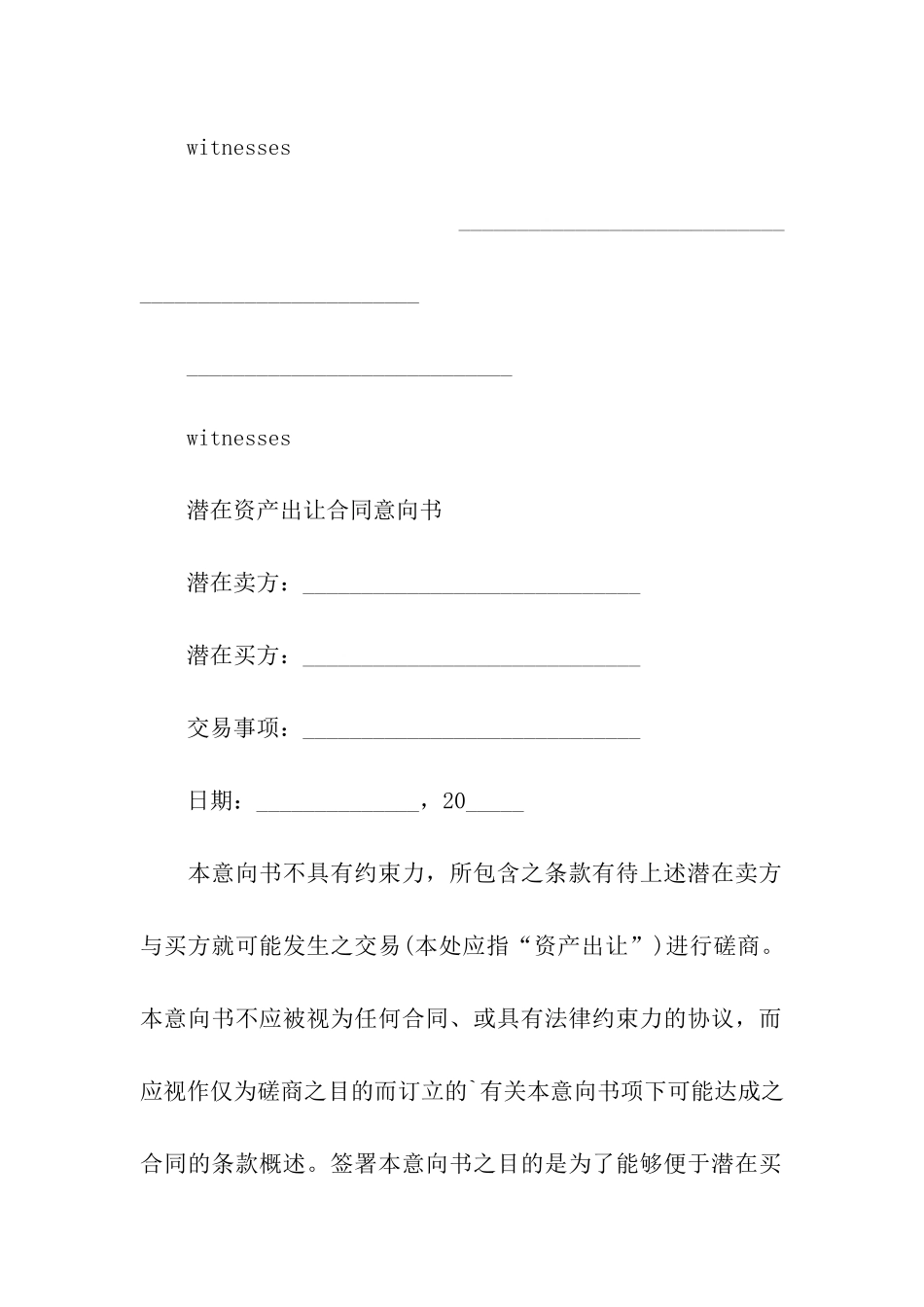 有关于意向书的范本_第3页