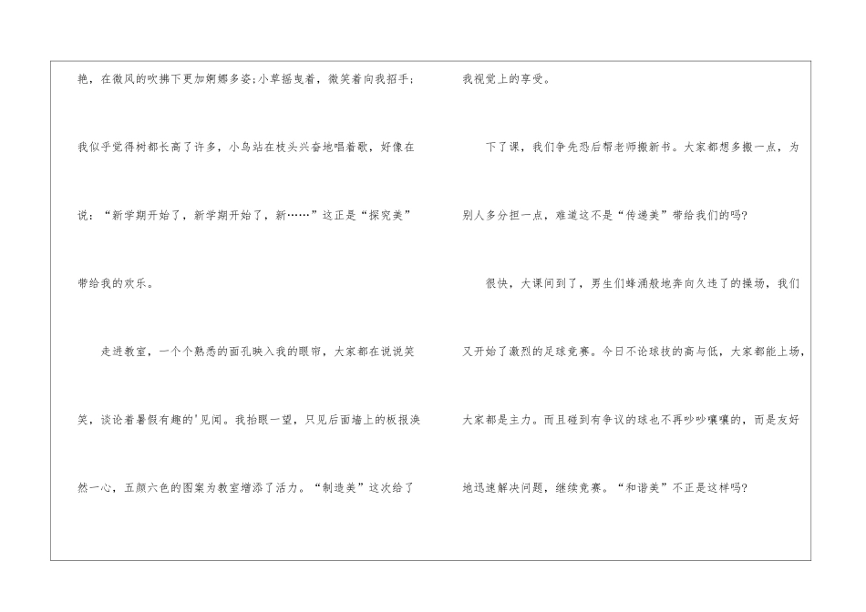 有关于开学第一天作文_第3页