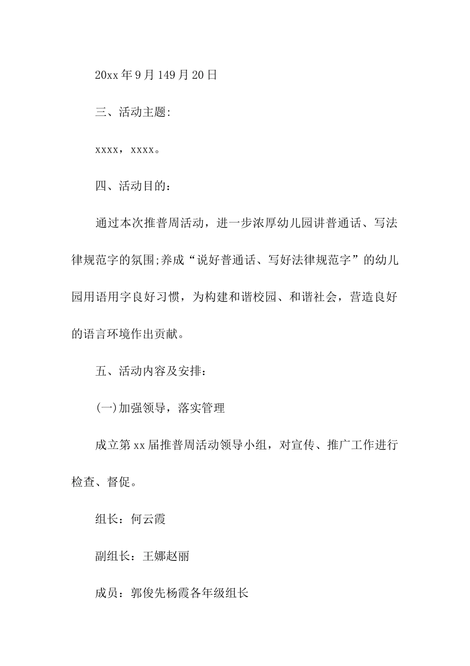 有关于幼儿园推普周活动方案_第2页