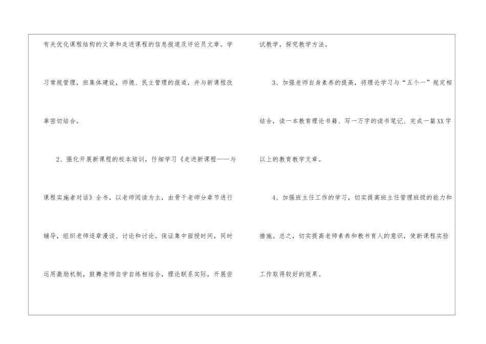 有关于教师业务的学习计划_第2页