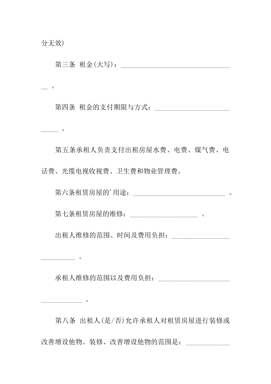 有关于房屋的租赁合同_第2页