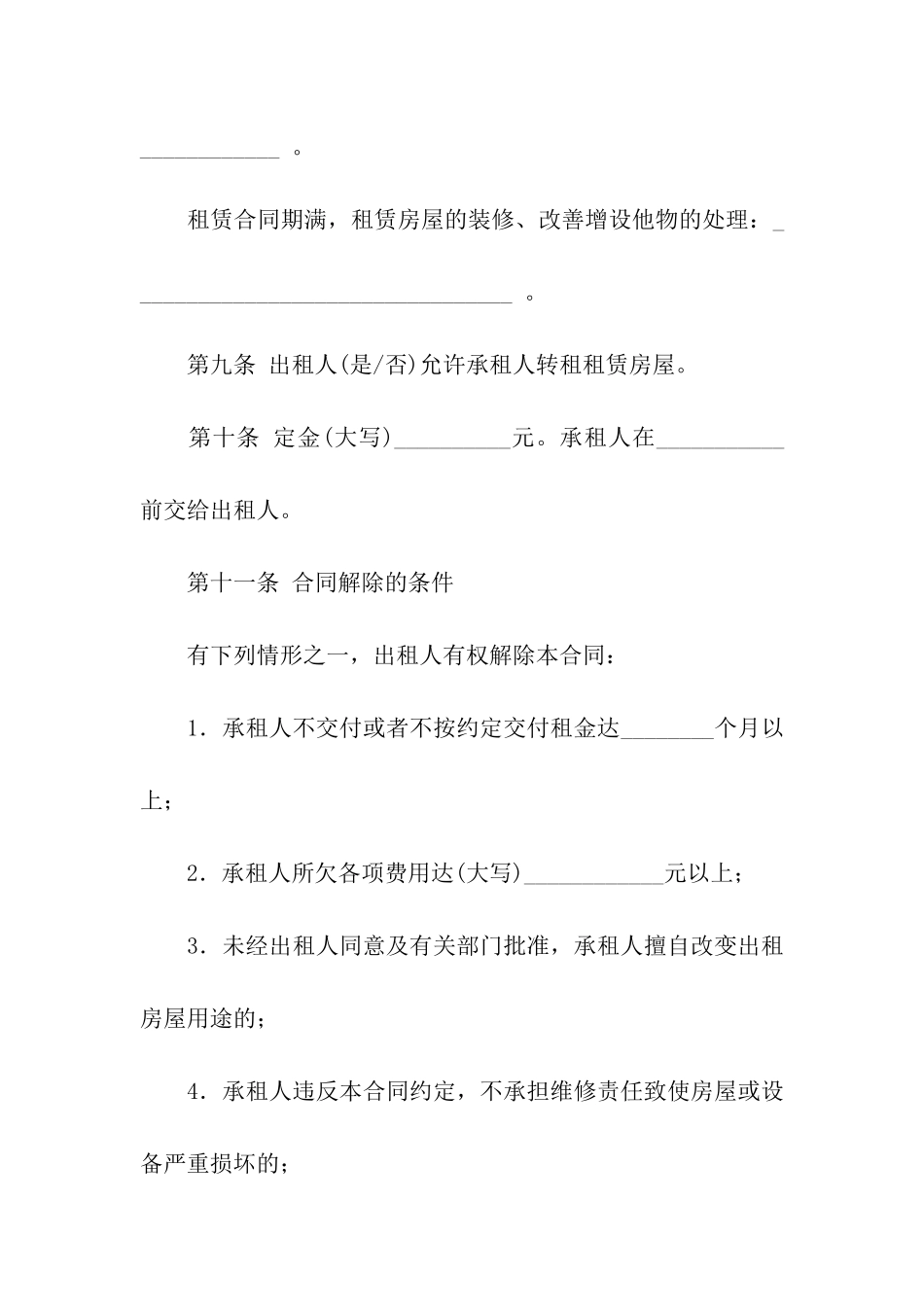 有关于房屋的租赁合同_第3页