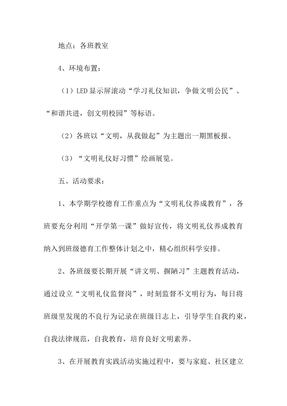 有关于开学第一课活动方案_第3页