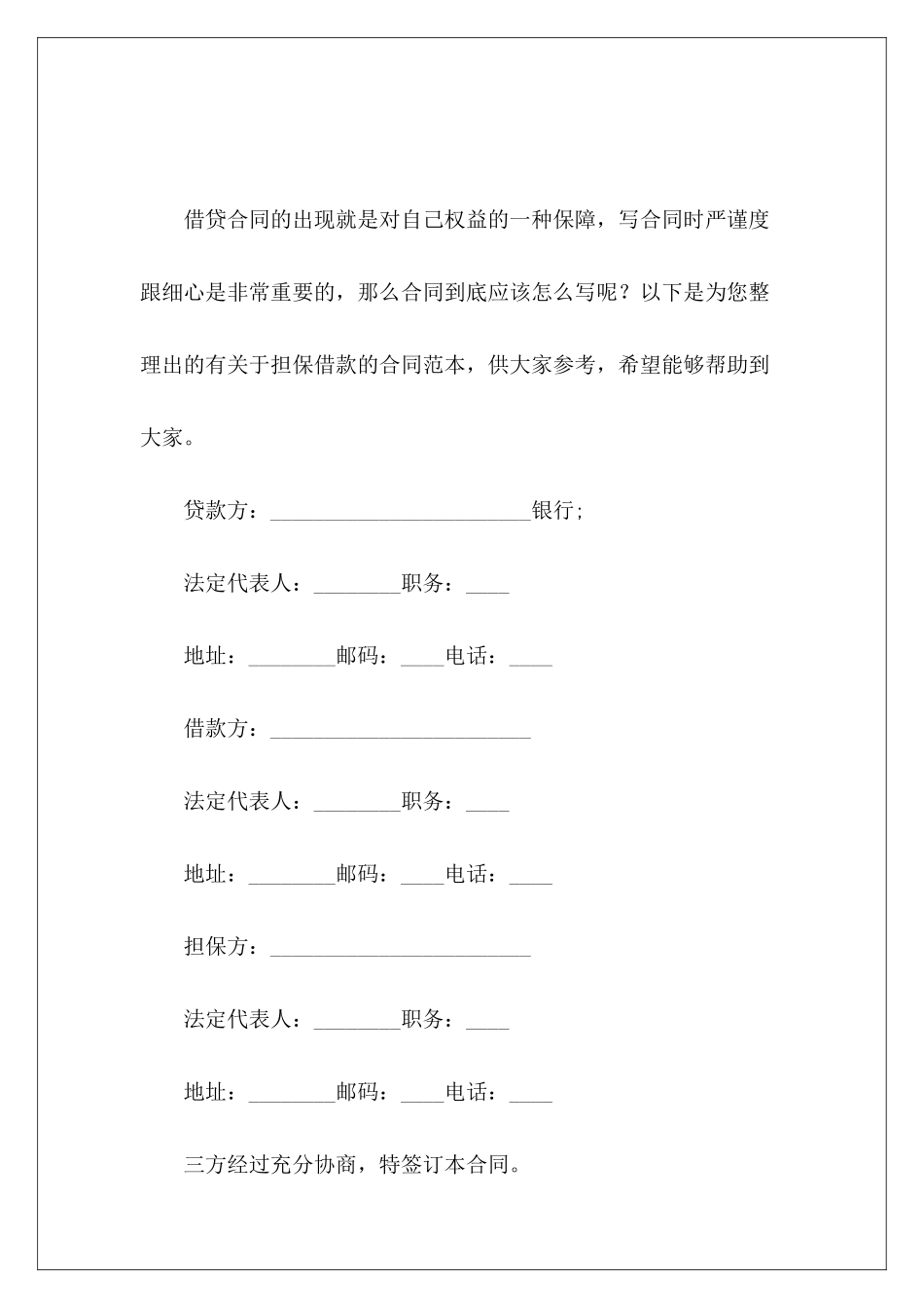 有关于担保借款的借款担保_第2页