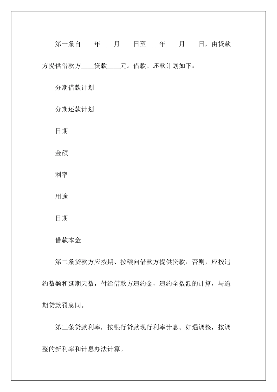 有关于担保借款的借款担保_第3页