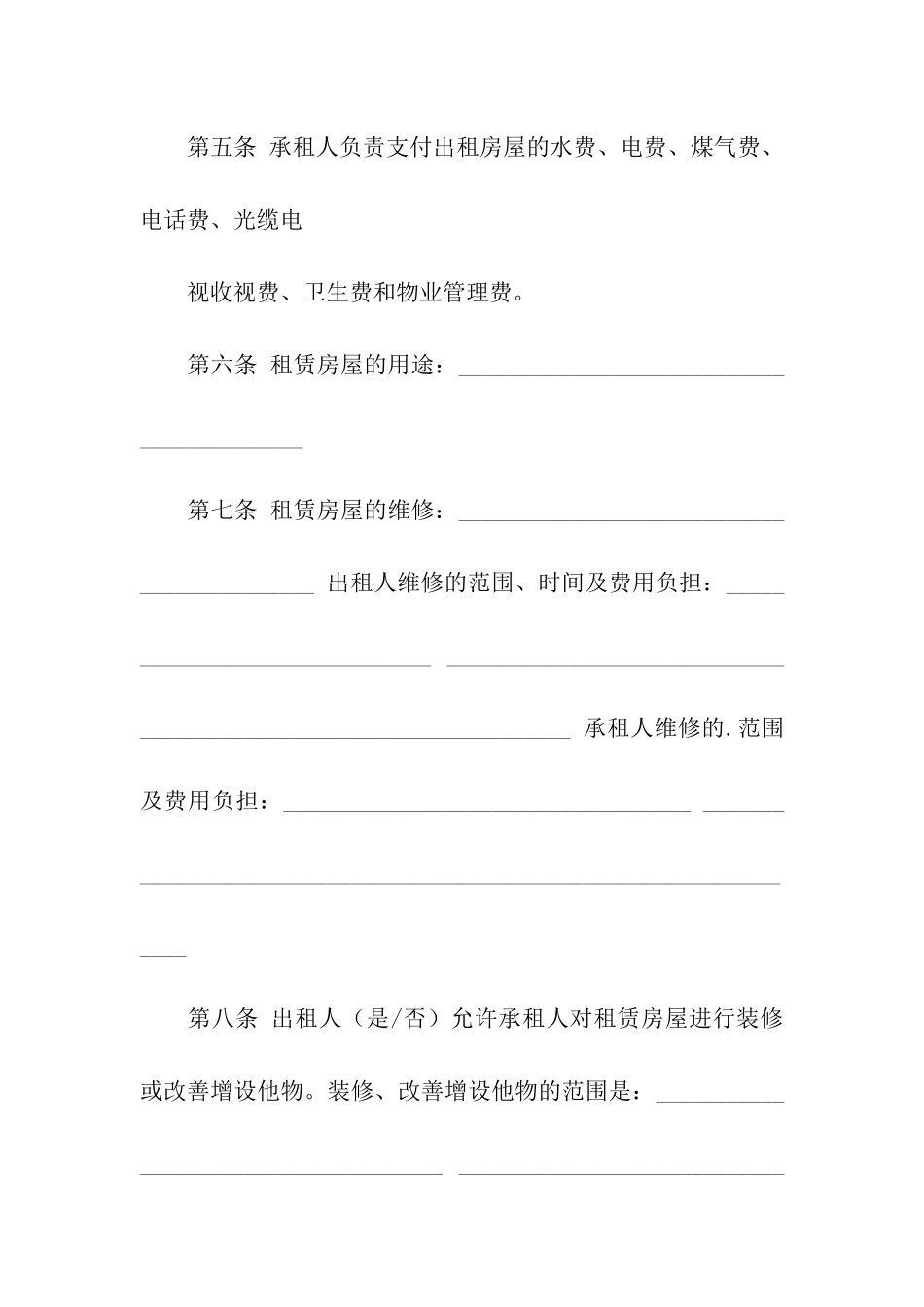 有关于房屋租赁的合同范本_第2页