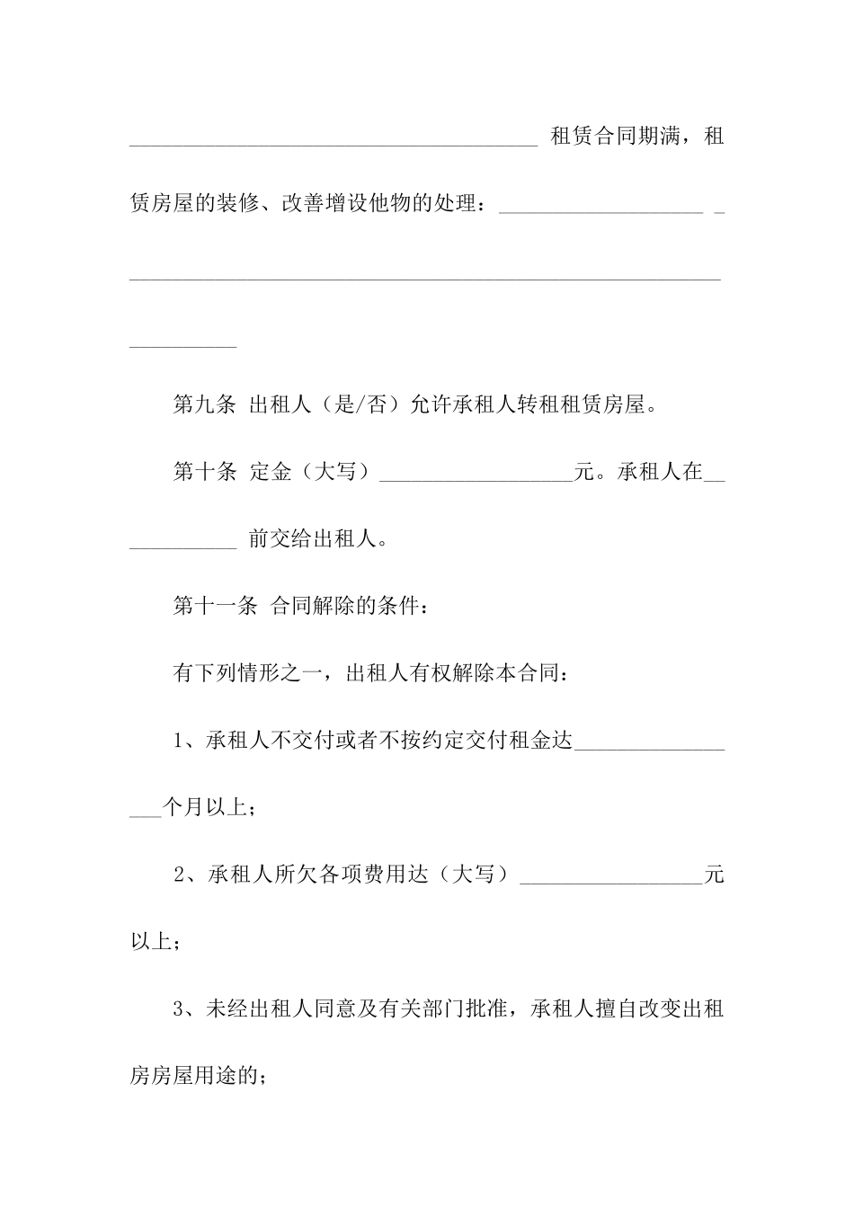 有关于房屋租赁的合同范本_第3页