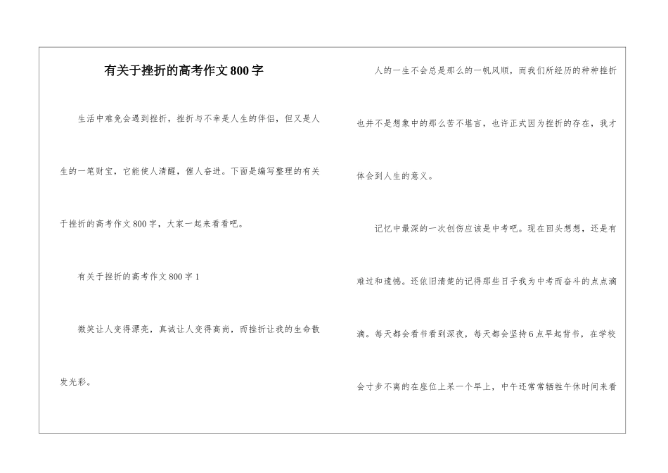 有关于挫折的高考作文800字_第1页