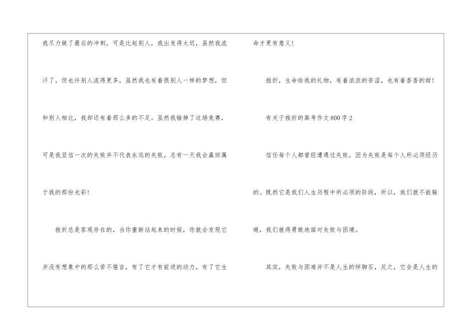 有关于挫折的高考作文800字_第3页