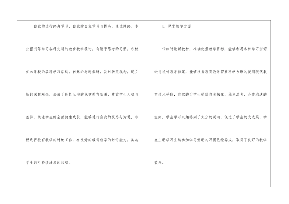 有关于教师的自评总结_第3页