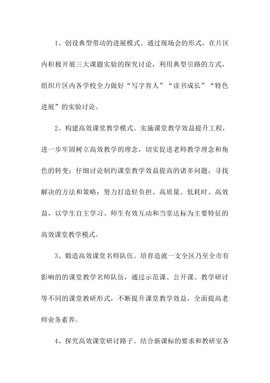 有关于教研活动方案_第2页