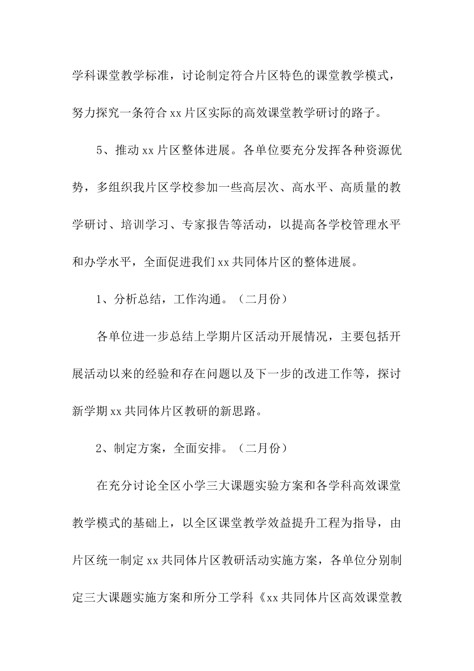 有关于教研活动方案_第3页