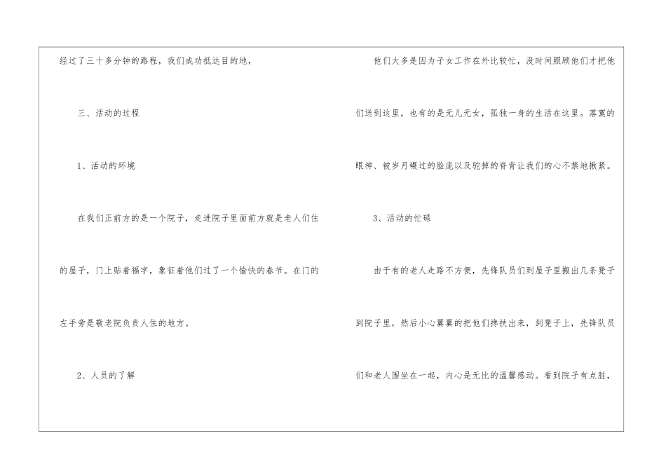 有关于敬老院团日活动总结-团日活动总结_第3页