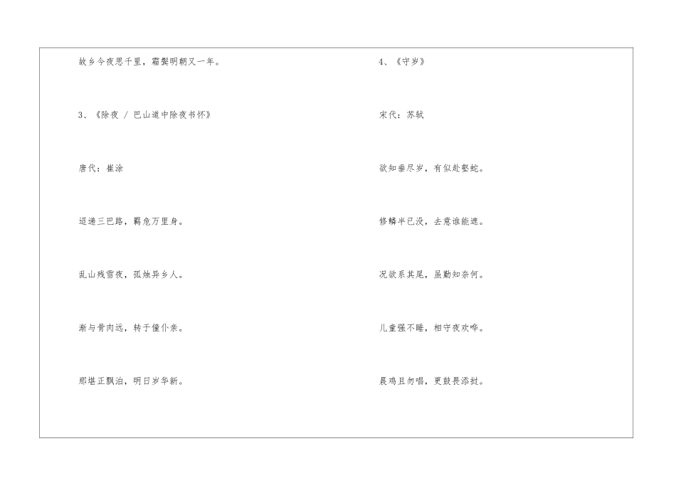 有关于春节的古诗_第2页