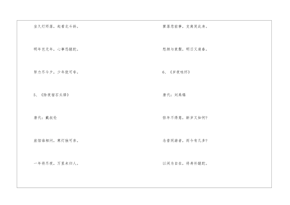 有关于春节的古诗_第3页