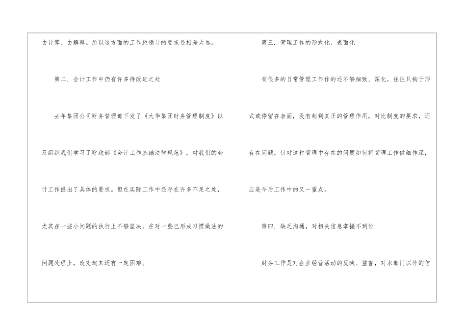 有关于新公司财务的工作计划_第2页