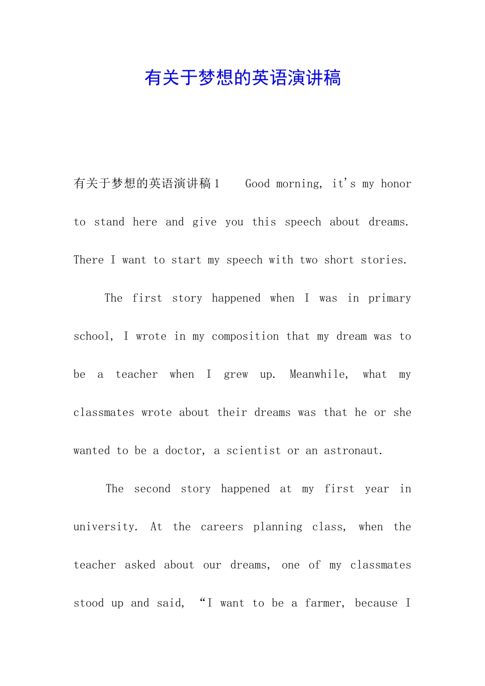 有关于梦想的英语演讲稿_第1页