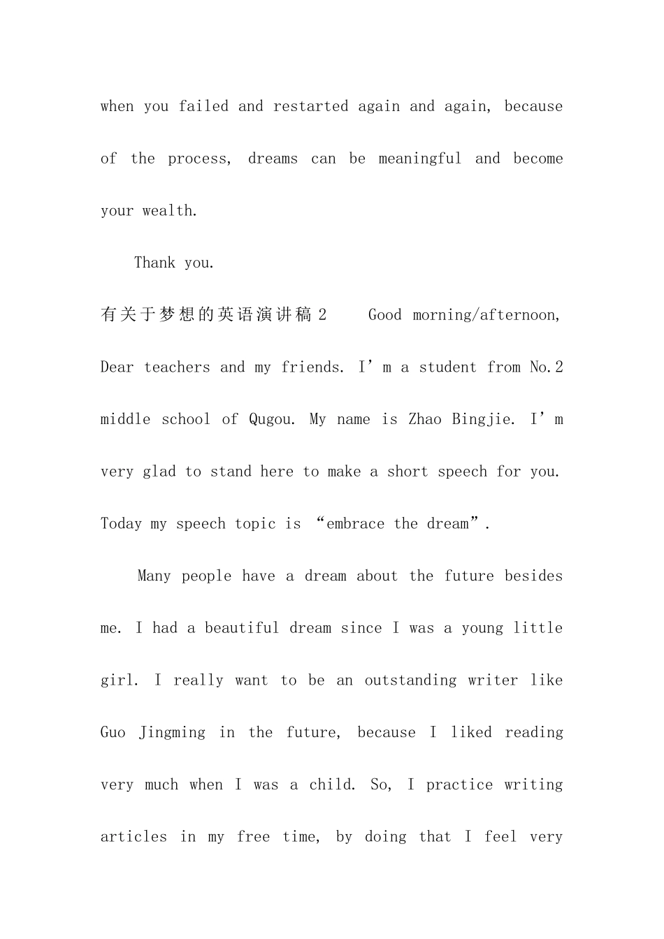 有关于梦想的英语演讲稿_第3页