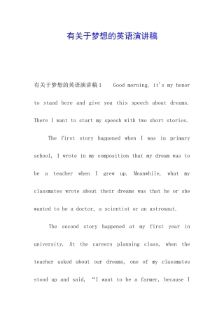 有关于梦想的英语演讲稿