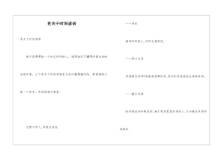 有关于时间谚语