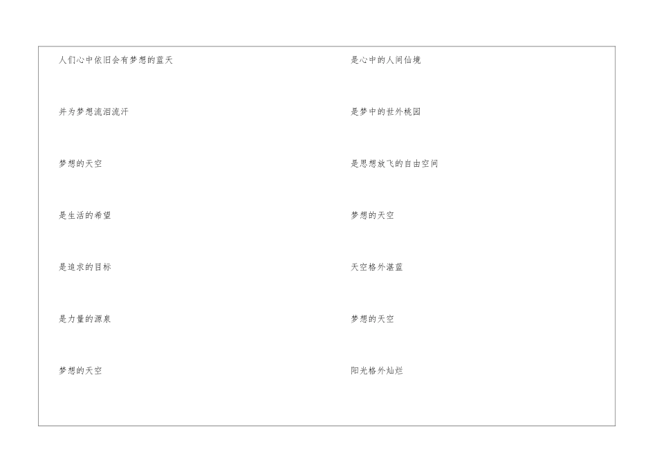 有关于梦想的诗歌_第2页