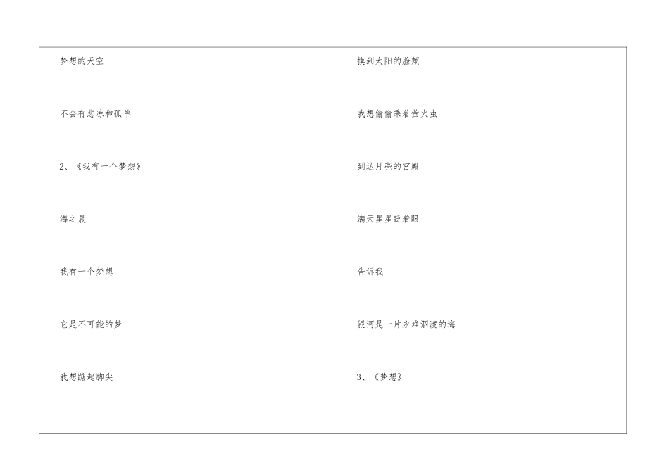 有关于梦想的诗歌_第3页