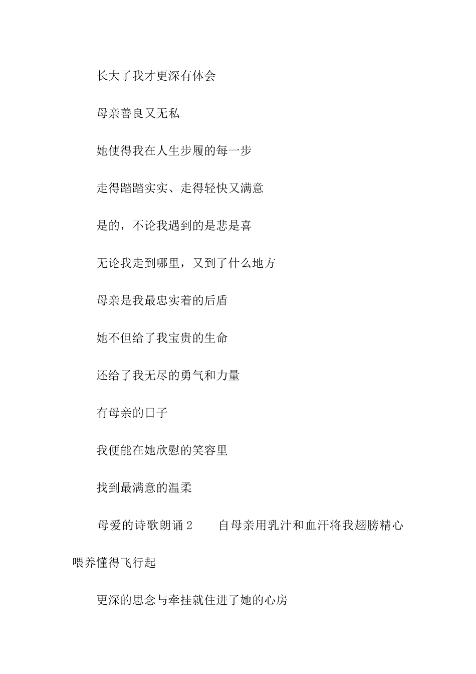有关于母爱的诗歌朗诵_第2页