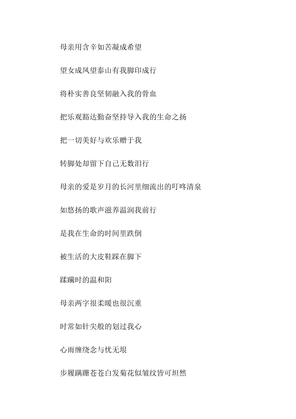 有关于母爱的诗歌朗诵_第3页