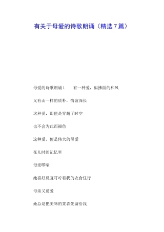 有关于母爱的诗歌朗诵