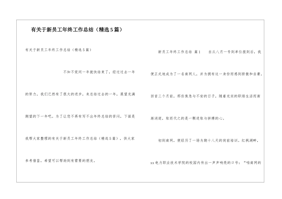 有关于新员工年终工作总结_第1页
