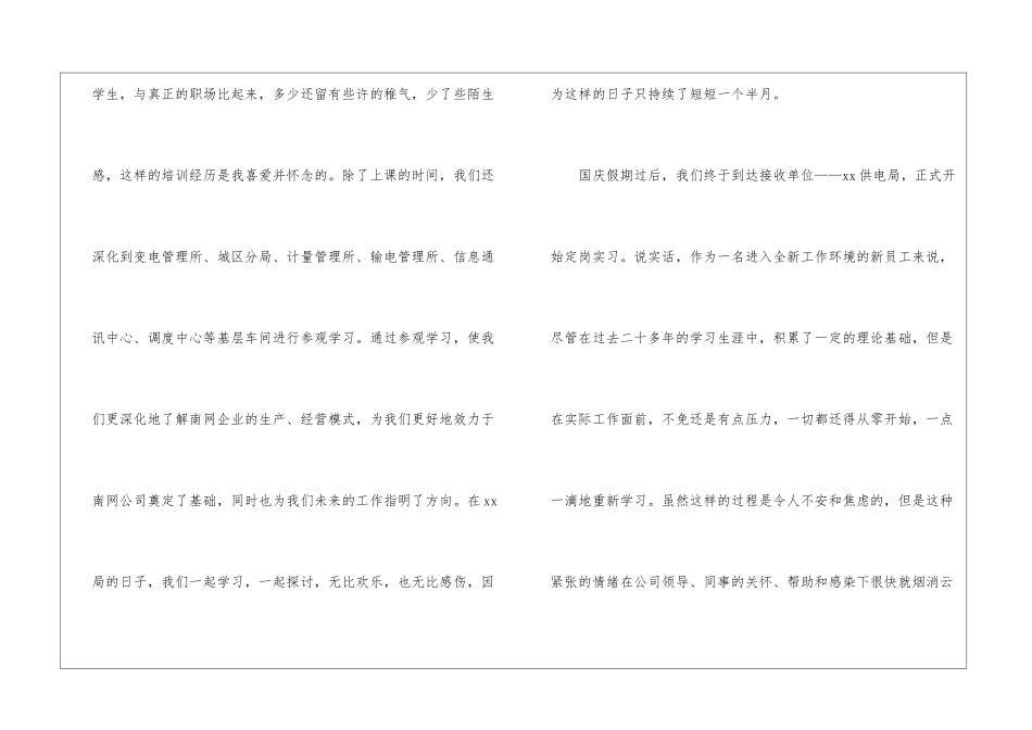 有关于新员工年终工作总结_第3页