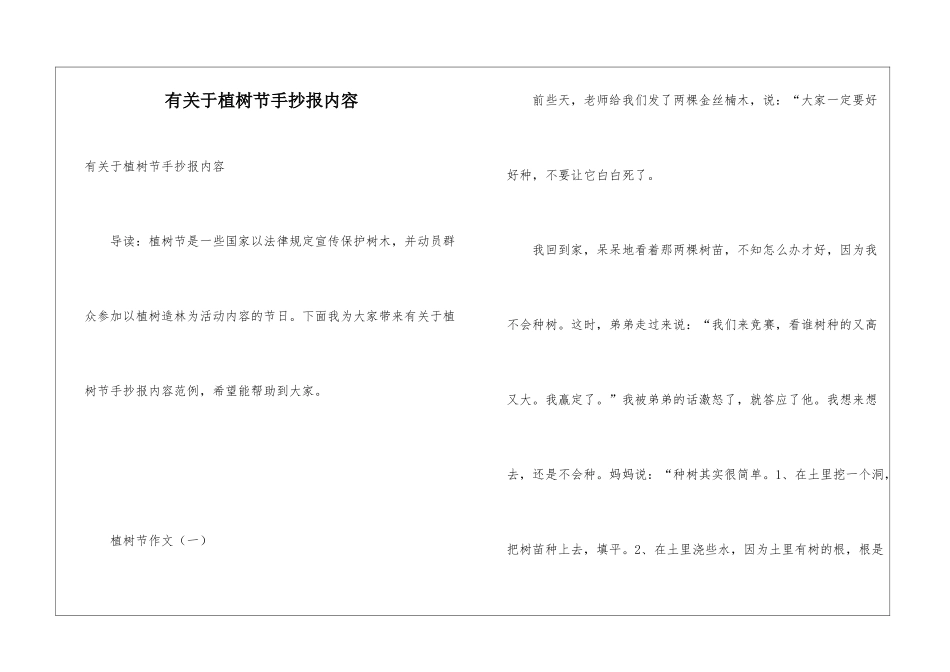 有关于植树节手抄报内容_第1页