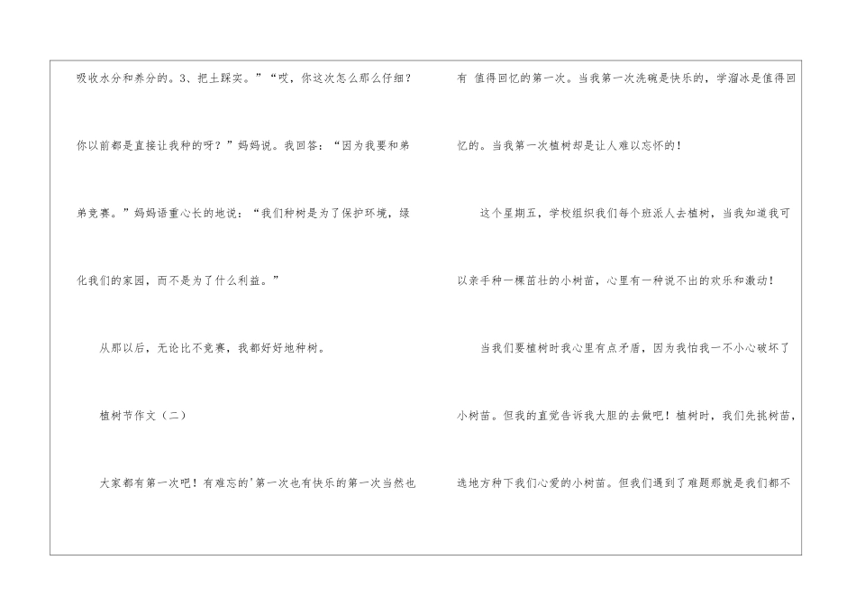有关于植树节手抄报内容_第2页