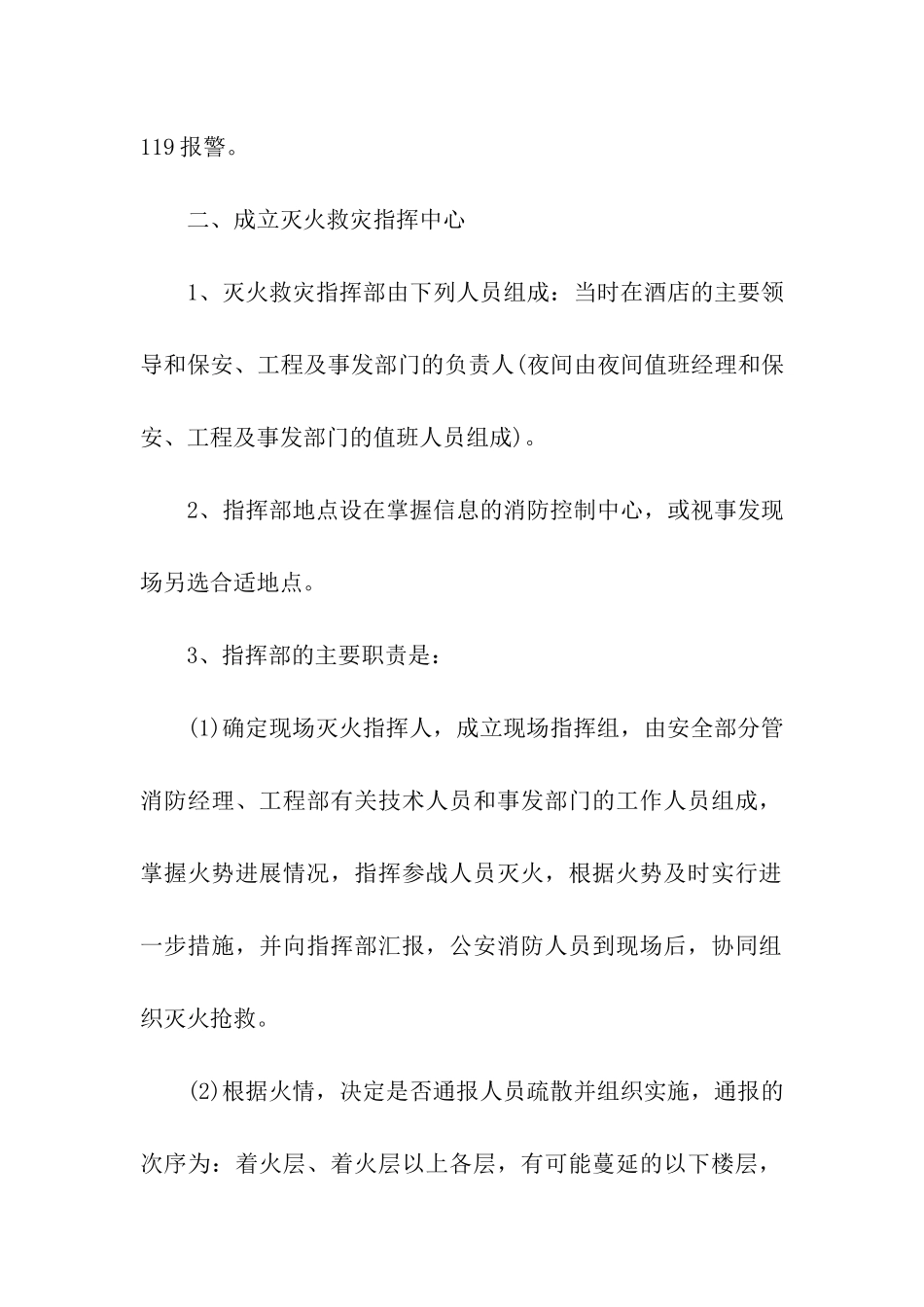 有关于消防安全应急预案_第2页