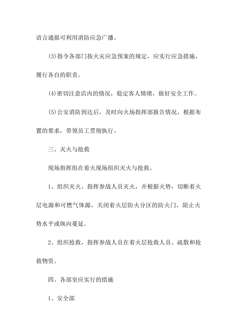 有关于消防安全应急预案_第3页