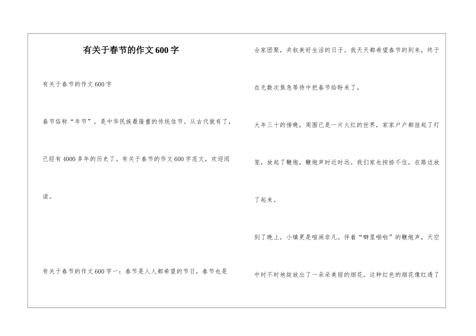 有关于春节的作文600字_第1页