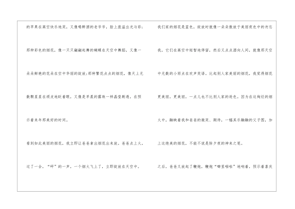 有关于春节的作文600字_第2页