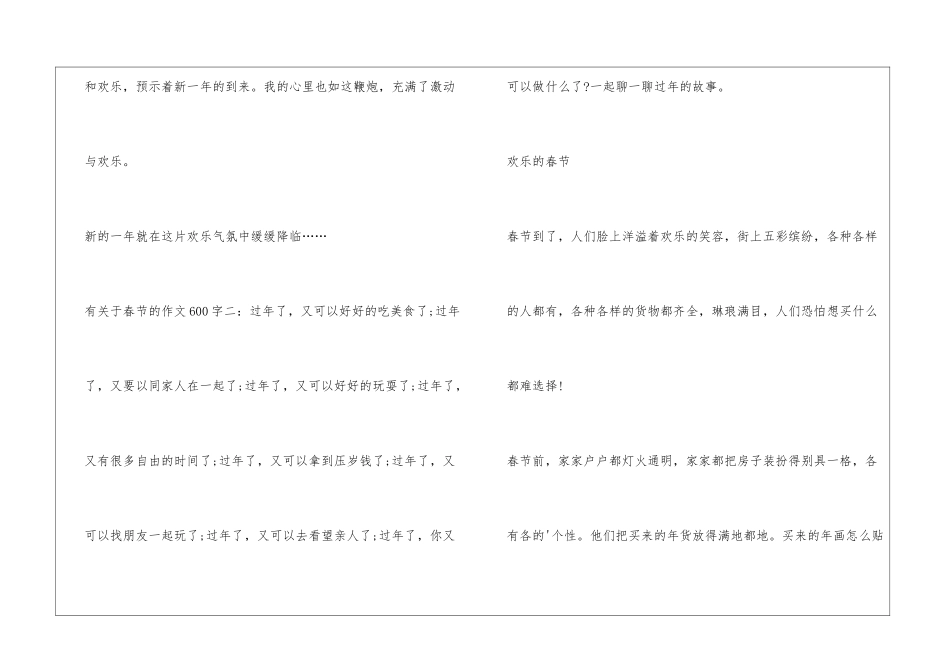 有关于春节的作文600字_第3页