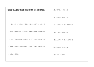有关于春天的谚语有哪些-语文课外知识-语文知识
