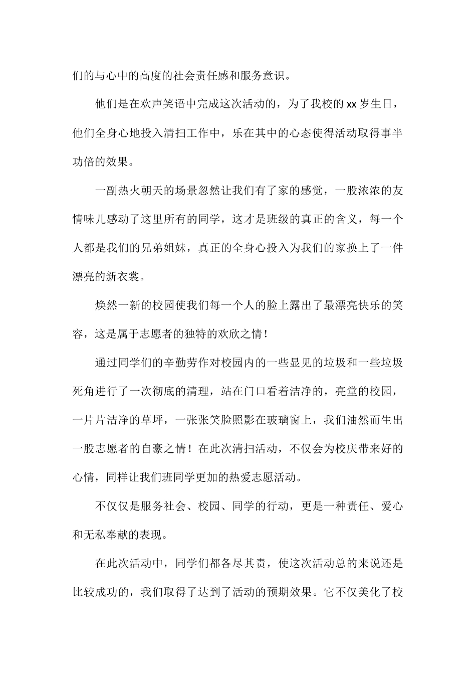 有关于清扫校园活动个人心得体会参考_第2页