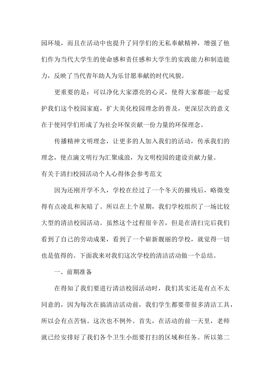 有关于清扫校园活动个人心得体会参考_第3页