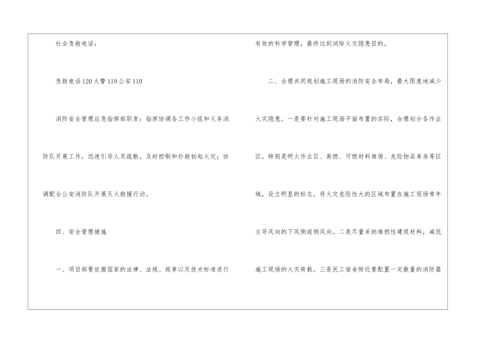 有关于消防应急预案_第3页