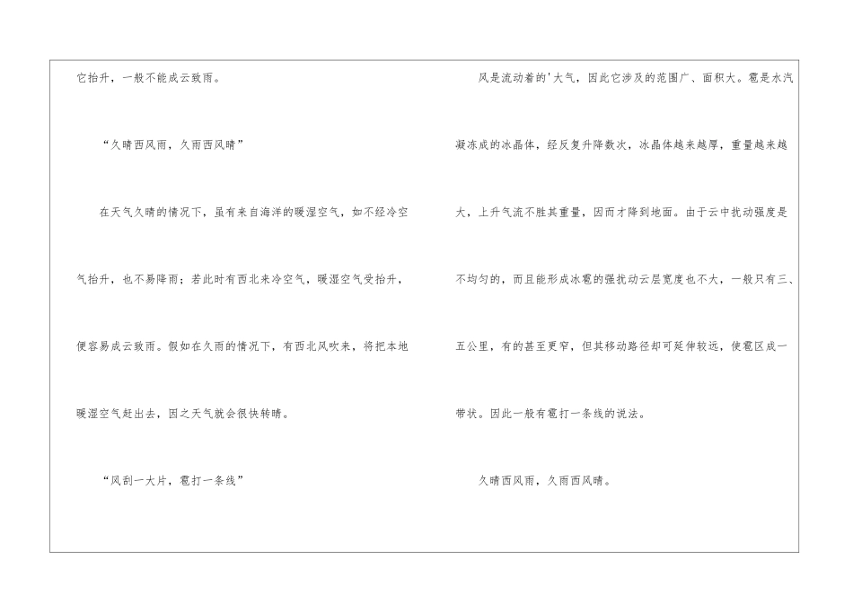 有关于看风识天气的谚语_第2页