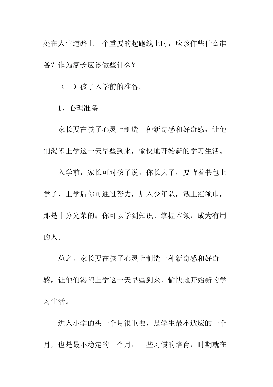 有关于班主任开学讲话稿_第2页