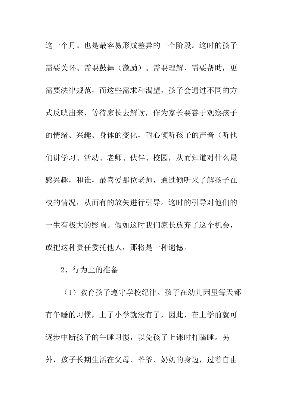 有关于班主任开学讲话稿_第3页