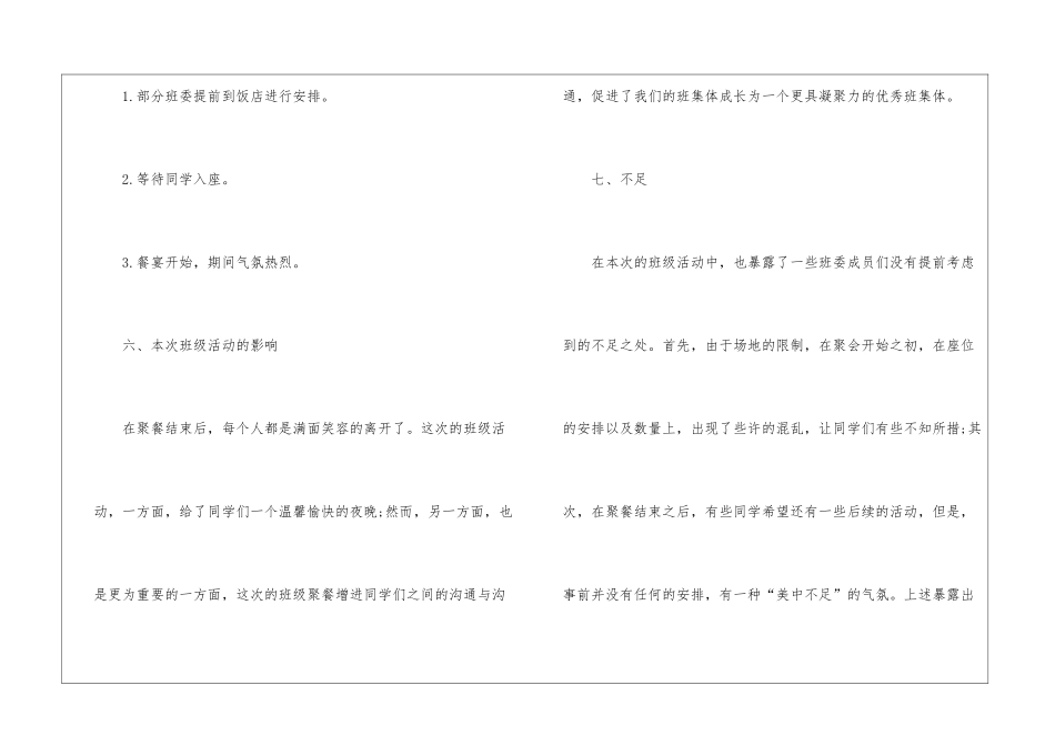 有关于班级聚餐活动总结-班级活动总结_第2页