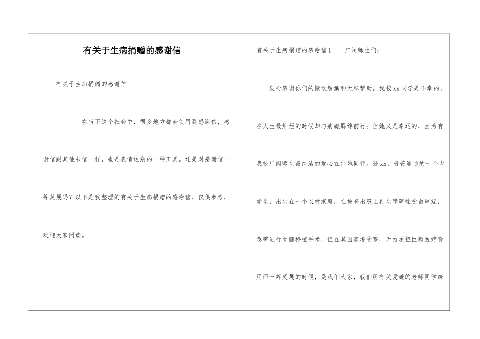有关于生病捐赠的感谢信_第1页