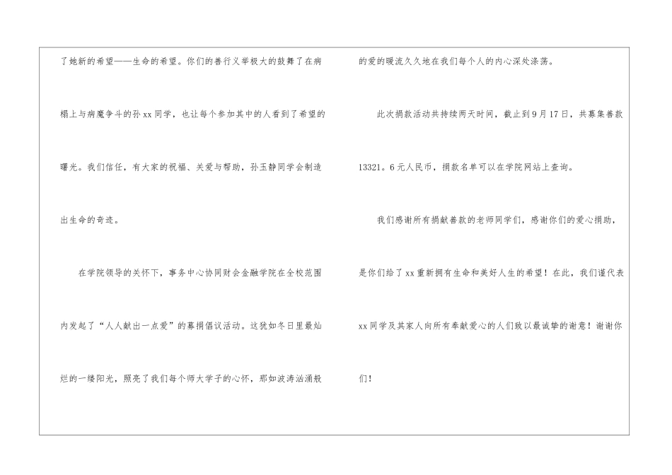 有关于生病捐赠的感谢信_第2页