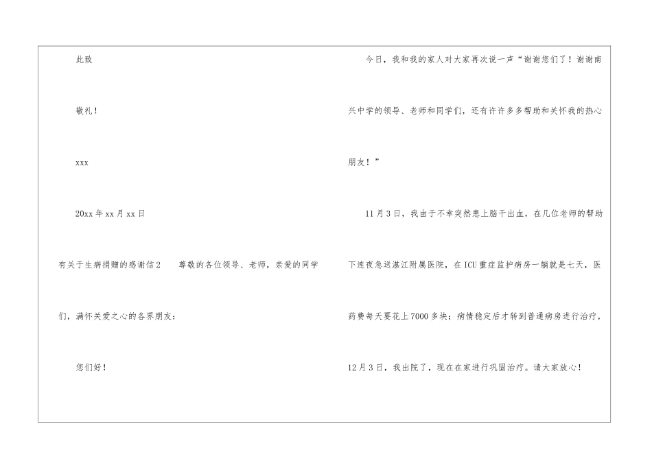 有关于生病捐赠的感谢信_第3页