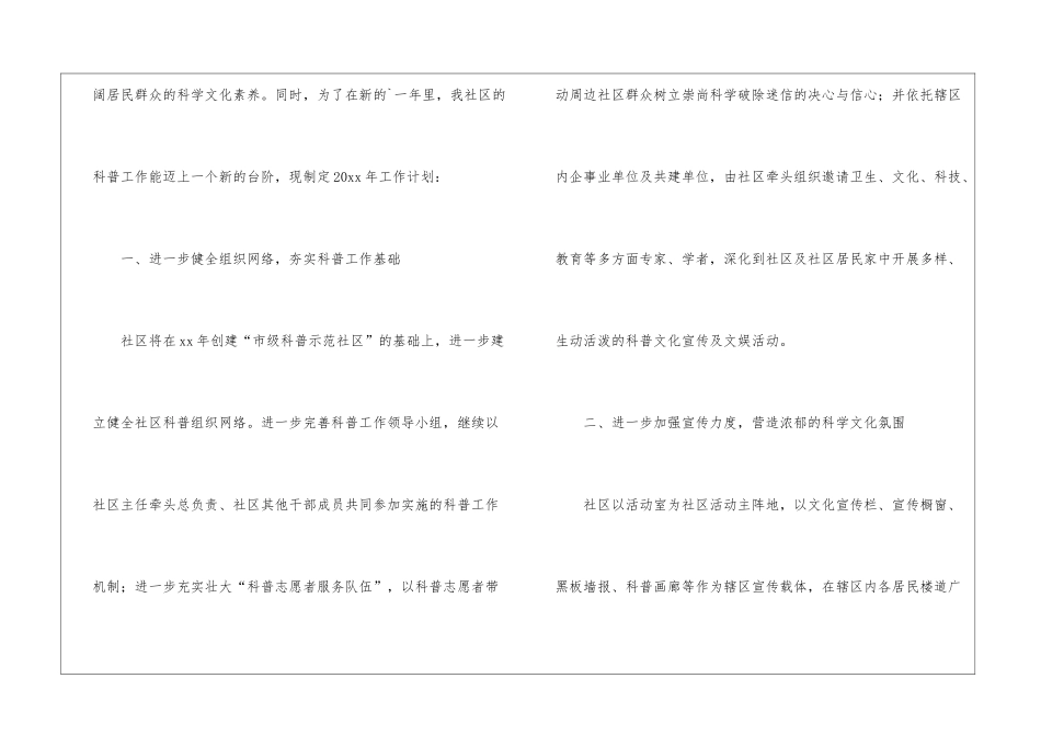 有关于社区科普工作计划_第2页